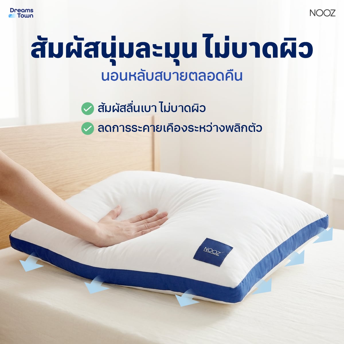 หมอนสุขภาพ NOOZ DREAMY PILLOW 1200G_3